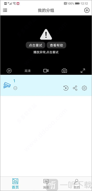 魔镜慧眼监控连接异常重试界面