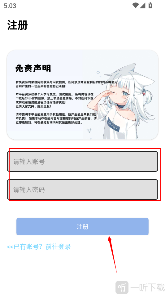 秋叶软件库APP账号注册界面