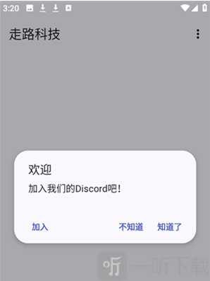 走路科技APP首页提示界面