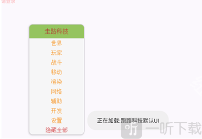 走路科技APP功能选择界面