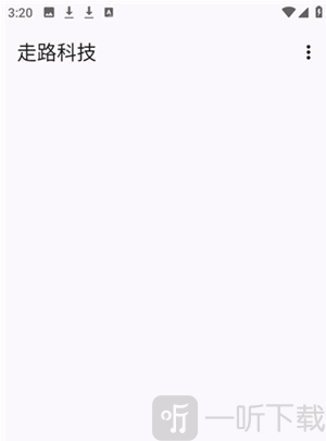 走路科技APP权限开启界面