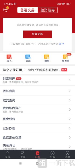 银河证券手机版交易功能页面