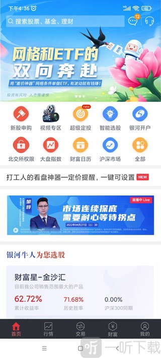 银河证券手机版首页功能展示