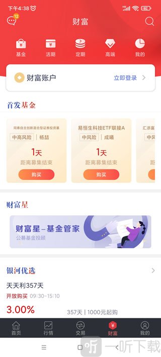 银河证券手机版财富管理页面