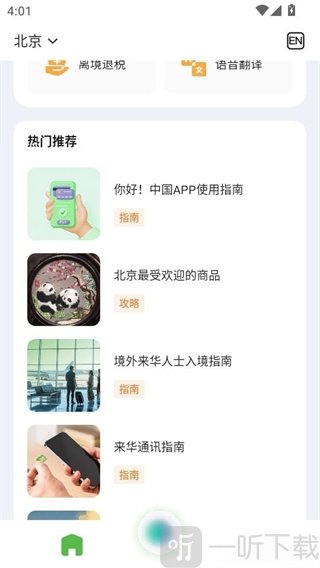 Nihao China使用指南入口界面