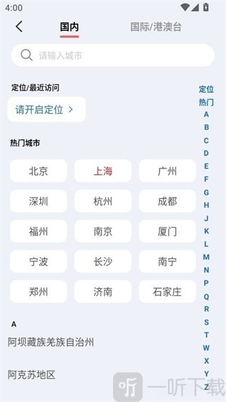 Nihao China城市定位界面