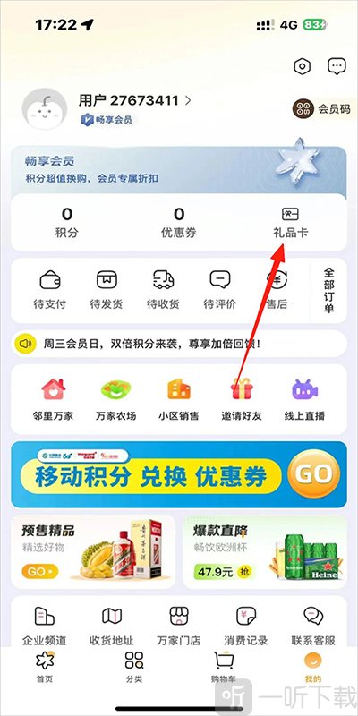 华润万家礼品卡入口界面