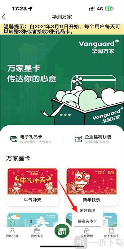 华润万家卡片管理绑定入口