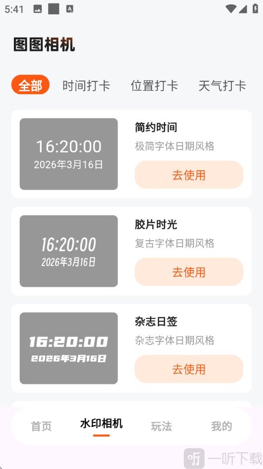图图相机