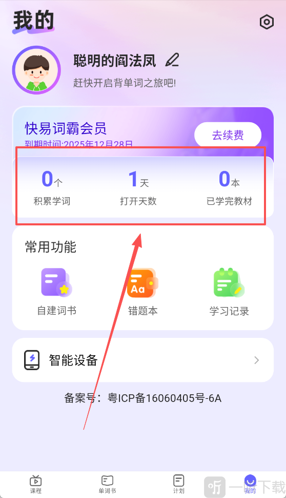 快易词霸App专项练习与错题本界面