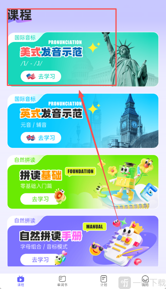 快易词霸App学单词模块界面