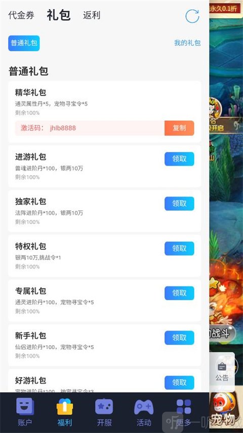 超级新宠物0.1折