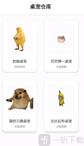 桌宠仓库