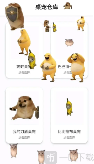 桌宠仓库