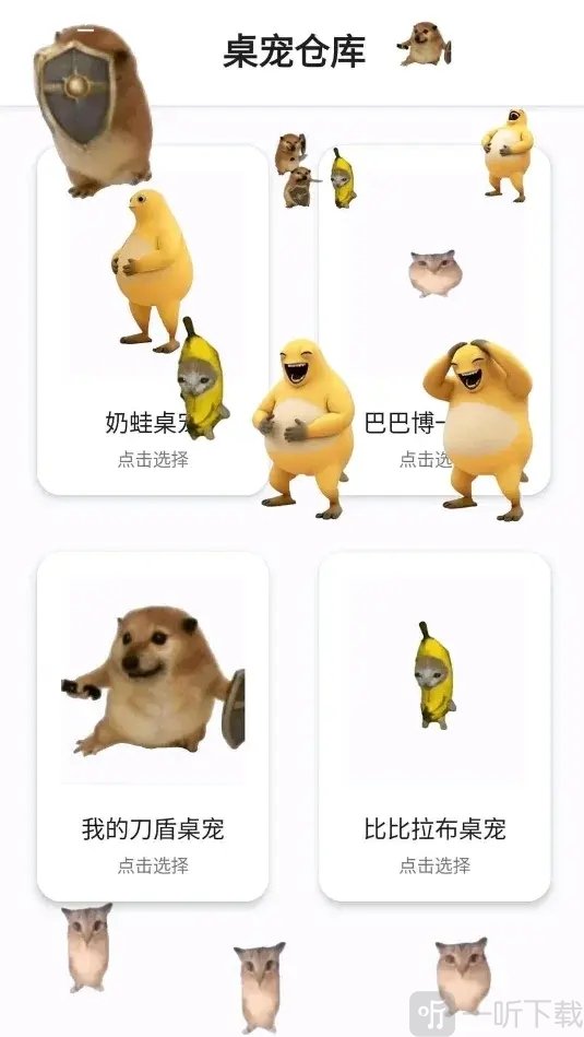 桌宠仓库