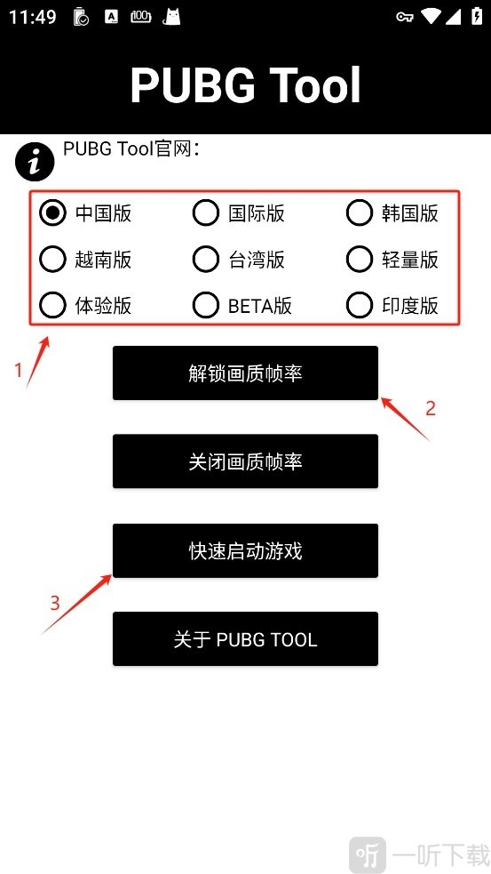 PUBGTool画质助手解锁画质与启动游戏界面