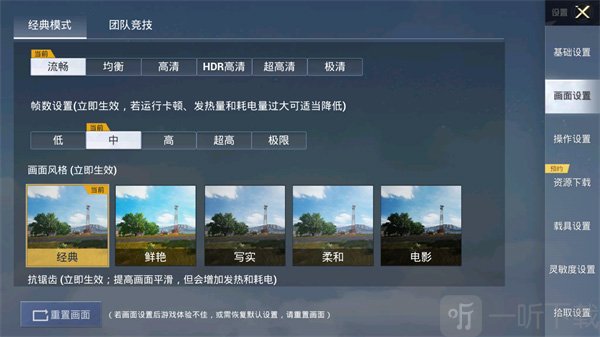 PUBGTool画质助手画质帧率设置界面