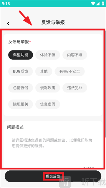 宠拍档APP反馈内容提交界面