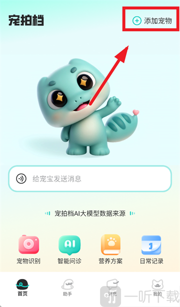 宠拍档APP添加宠物入口界面