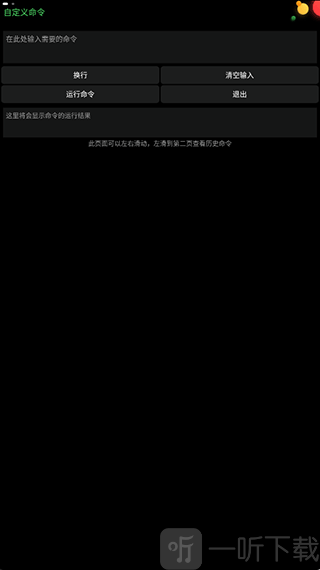 正弦工具箱Shell命令自定义界面