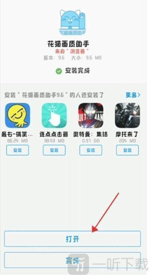 夜猫画质助手软件首页界面