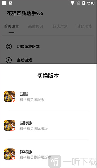 夜猫画质助手游戏版本创建界面