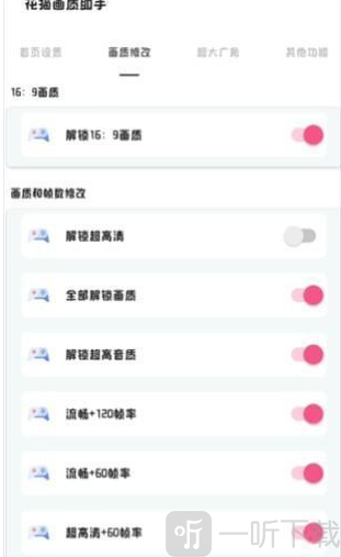 夜猫画质助手120帧功能设置界面