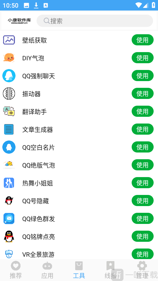 小康软件库APP工具功能界面