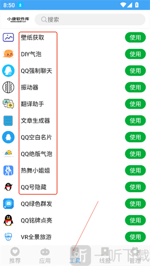 小康软件库工具专区界面