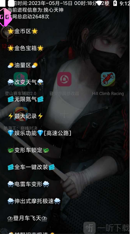 登山赛车辅助2.0功能设置界面