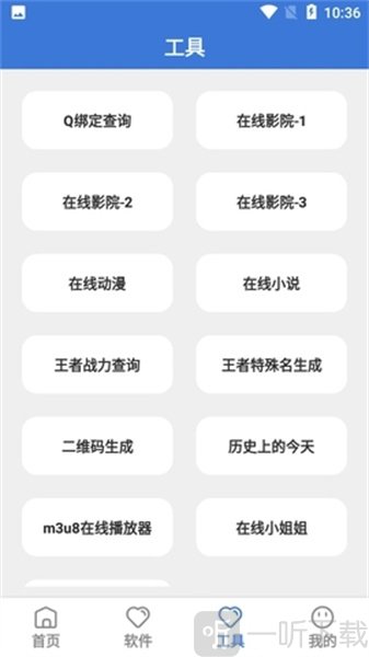 大鱼软件库工具页面界面