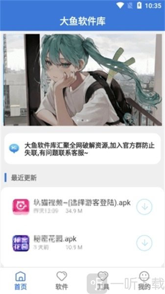 大鱼软件库首页界面