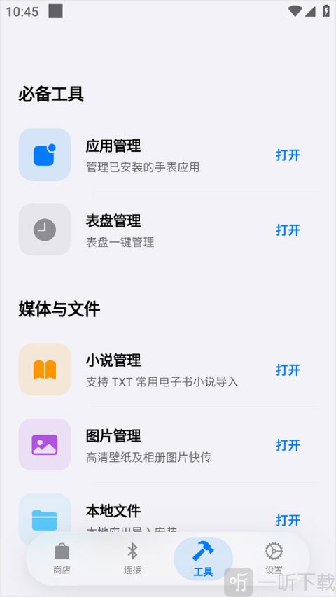 蓝河助手工具箱管理界面