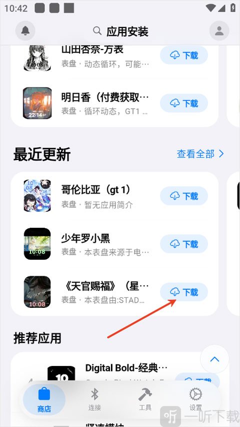 蓝河助手软件下载界面