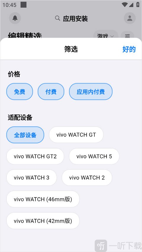 蓝河助手设备适配界面