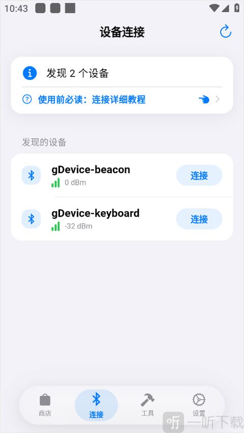 蓝河助手蓝牙连接界面