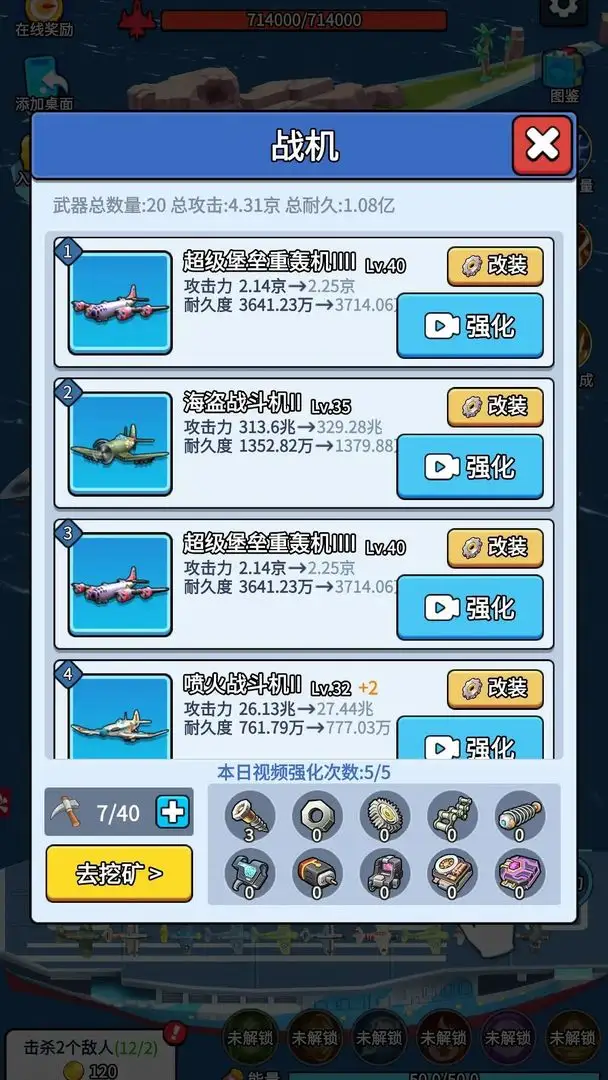 无敌进化战舰免广告版
