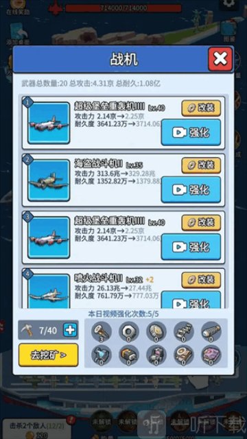 无敌进化战舰免广告版
