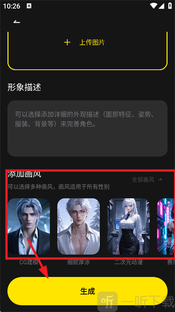 cyberwaveAI角色形象生成界面