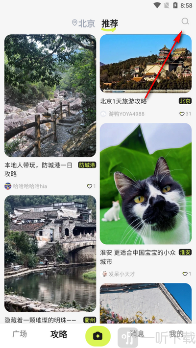 游鸭APP搜索入口界面