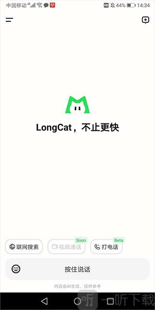 美团龙猫AI交互首页界面