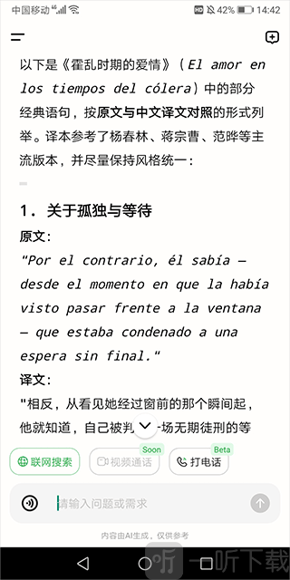 美团龙猫翻译功能界面