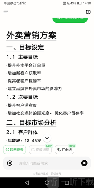 美团龙猫外卖营销方案界面