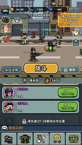 灾厄前线队伍搭配界面