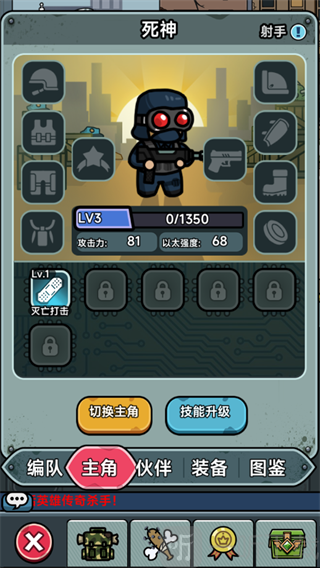 灾厄前线角色养成界面