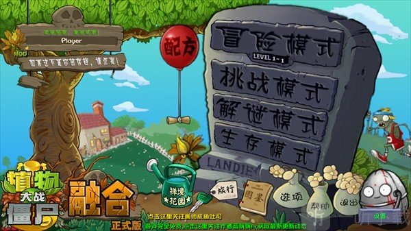 植物大战僵尸融合高数版游戏首页界面