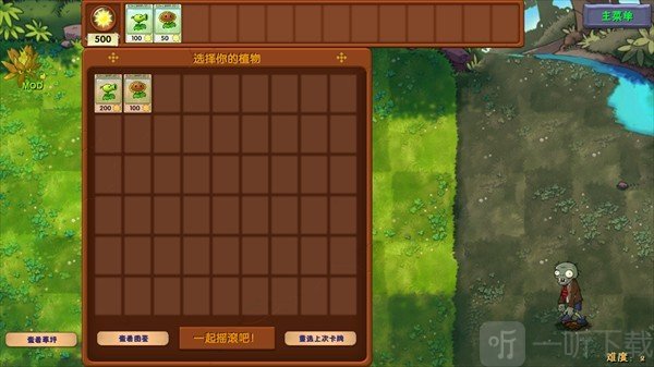 植物大战僵尸融合高数版冒险模式界面