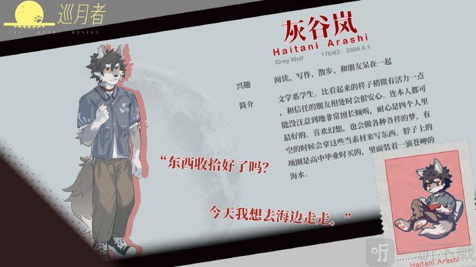 灰谷岚角色介绍