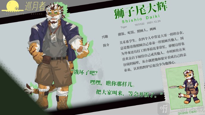 狮子尾大辉角色介绍
