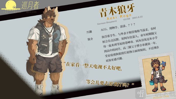青木狼牙角色介绍